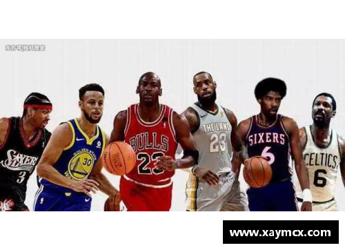 NBA历史巨星排名及其影响力评估：从传奇到现代，谁主宰篮球历史舞台？